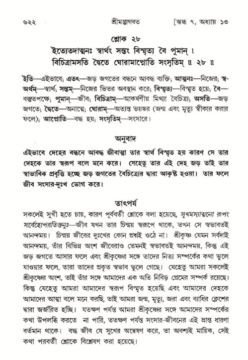 শ্রীমদ্ভাগবত, ৭ম স্কন্ধ-পৃষ্ঠা নং- ৬২২