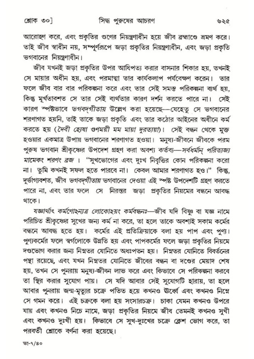 শ্রীমদ্ভাগবত, ৭ম স্কন্ধ-পৃষ্ঠা নং- ৬২৫