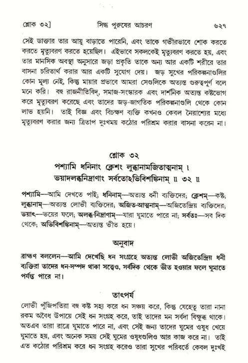 শ্রীমদ্ভাগবত, ৭ম স্কন্ধ-পৃষ্ঠা নং- ৬২৭