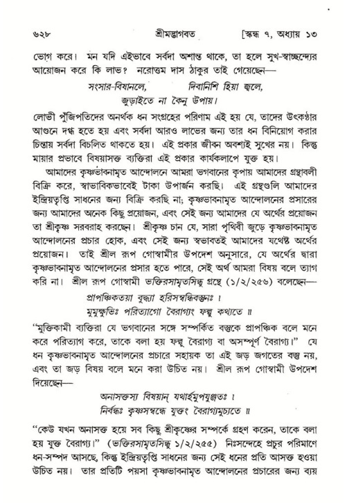 শ্রীমদ্ভাগবত, ৭ম স্কন্ধ-পৃষ্ঠা নং- ৬২৮