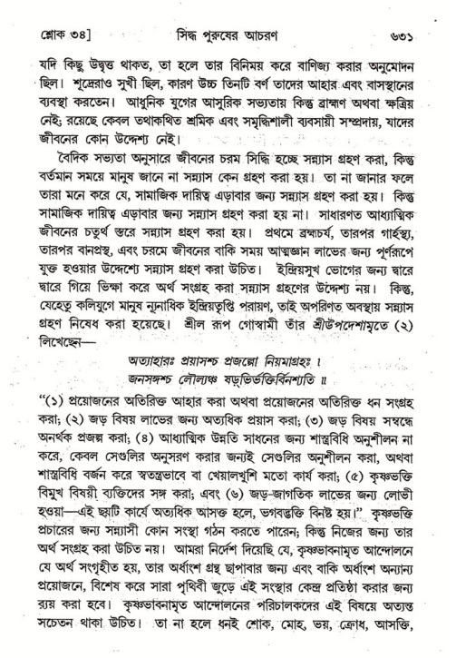 শ্রীমদ্ভাগবত, ৭ম স্কন্ধ-পৃষ্ঠা নং- ৬৩১