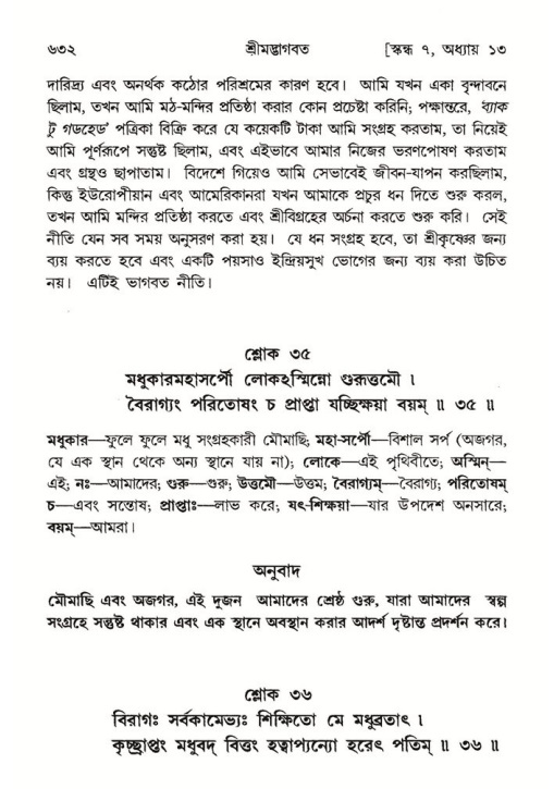 শ্রীমদ্ভাগবত, ৭ম স্কন্ধ-পৃষ্ঠা নং- ৬৩২