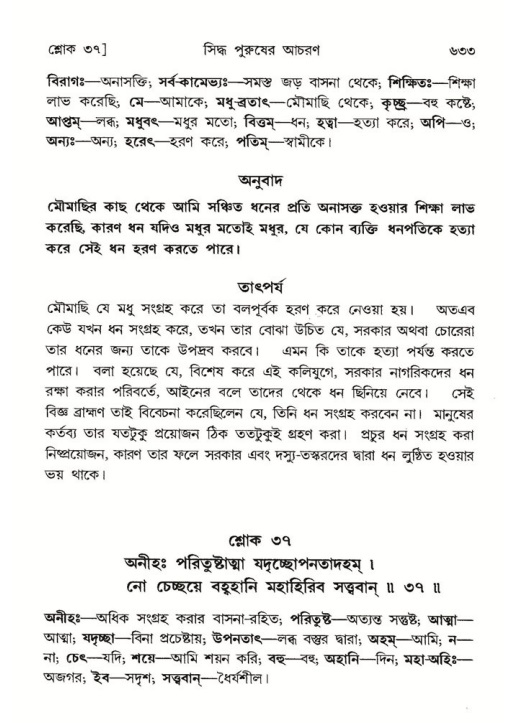 শ্রীমদ্ভাগবত, ৭ম স্কন্ধ-পৃষ্ঠা নং- ৬৩৩