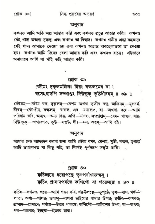 শ্রীমদ্ভাগবত, ৭ম স্কন্ধ-পৃষ্ঠা নং- ৬৩৫