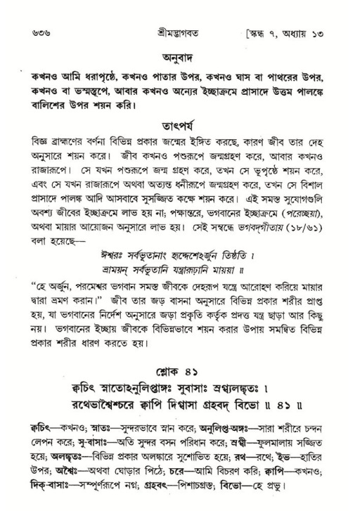 শ্রীমদ্ভাগবত, ৭ম স্কন্ধ-পৃষ্ঠা নং- ৬৩৬