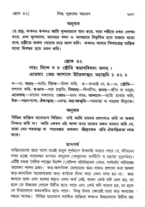 শ্রীমদ্ভাগবত, ৭ম স্কন্ধ-পৃষ্ঠা নং- ৬৩৭