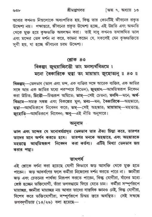 শ্রীমদ্ভাগবত, ৭ম স্কন্ধ-পৃষ্ঠা নং- ৬৩৮
