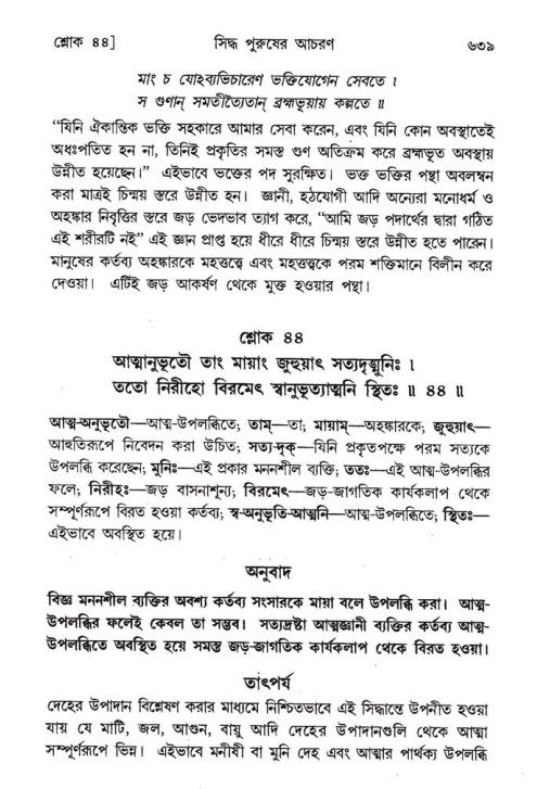 শ্রীমদ্ভাগবত, ৭ম স্কন্ধ-পৃষ্ঠা নং- ৬৩৯
