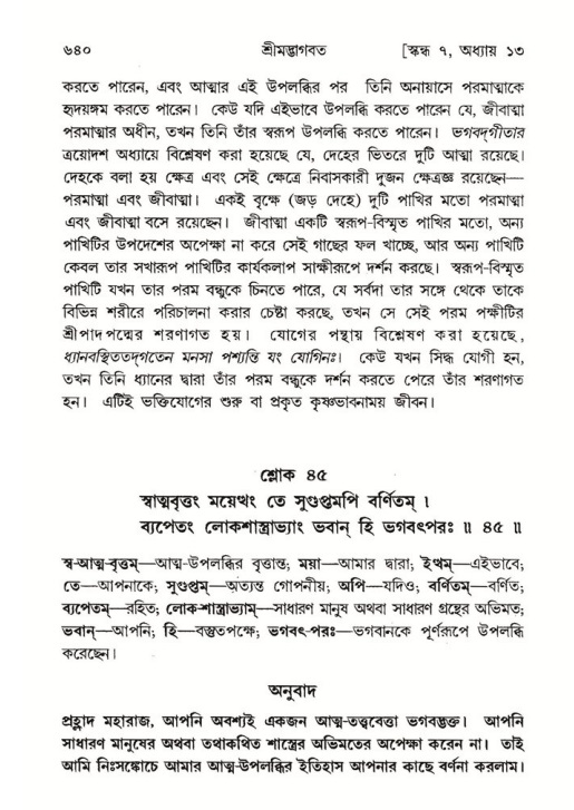 শ্রীমদ্ভাগবত, ৭ম স্কন্ধ-পৃষ্ঠা নং- ৬৪০