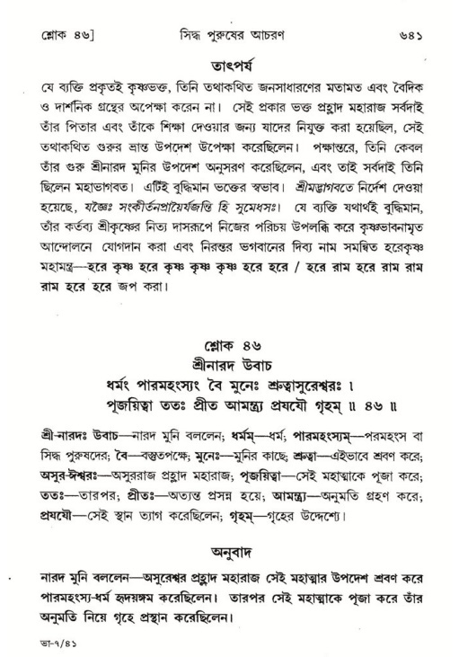 শ্রীমদ্ভাগবত, ৭ম স্কন্ধ-পৃষ্ঠা নং- ৬৪১