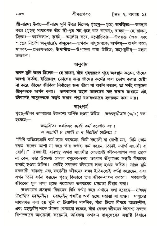 শ্রীমদ্ভাগবত, ৭ম স্কন্ধ-পৃষ্ঠা নং- ৬৪৬