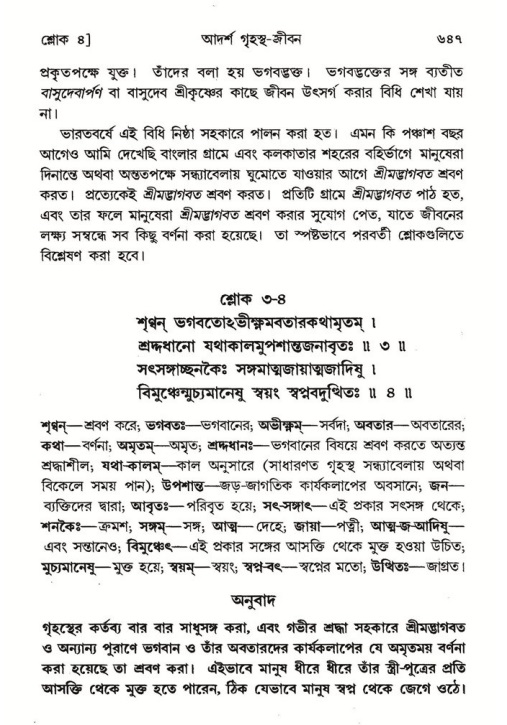 শ্রীমদ্ভাগবত, ৭ম স্কন্ধ-পৃষ্ঠা নং- ৬৪৭