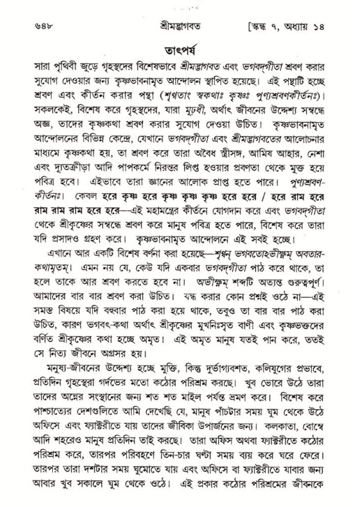 শ্রীমদ্ভাগবত, ৭ম স্কন্ধ-পৃষ্ঠা নং- ৬৪৮