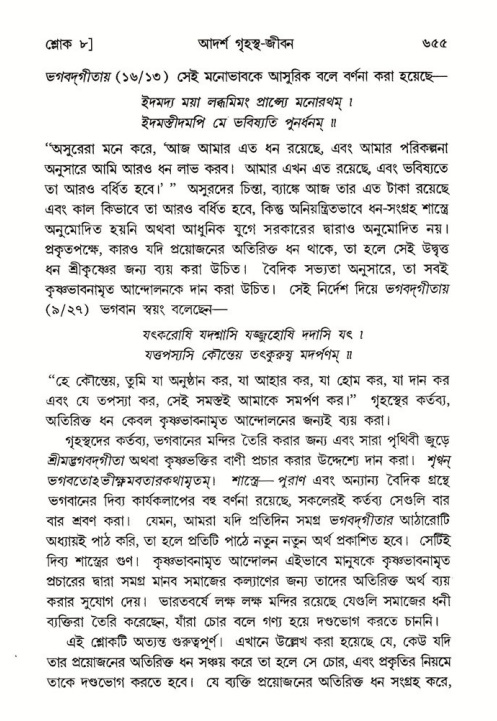 শ্রীমদ্ভাগবত, ৭ম স্কন্ধ-পৃষ্ঠা নং- ৬৫৫