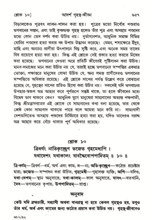 শ্রীমদ্ভাগবত, ৭ম স্কন্ধ-পৃষ্ঠা নং- ৬৫৭