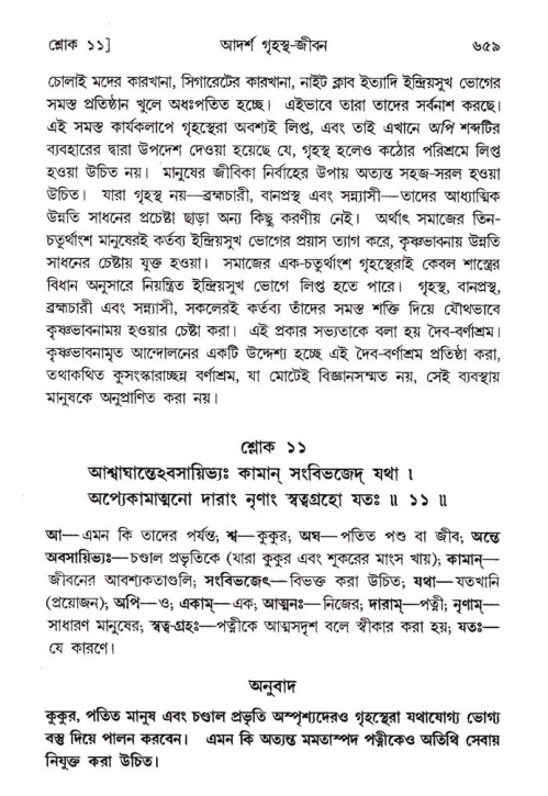 শ্রীমদ্ভাগবত, ৭ম স্কন্ধ-পৃষ্ঠা নং- ৬৫৯