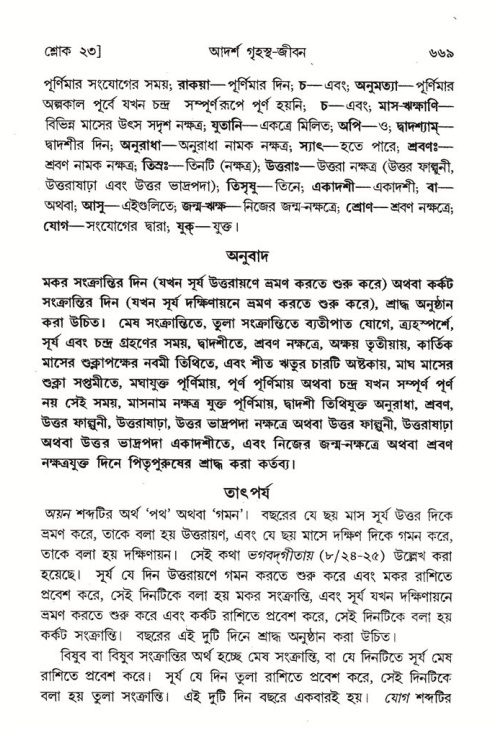 শ্রীমদ্ভাগবত, ৭ম স্কন্ধ-পৃষ্ঠা নং- ৬৬৯