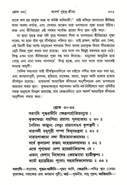 শ্রীমদ্ভাগবত, ৭ম স্কন্ধ-পৃষ্ঠা নং- ৬৭৫