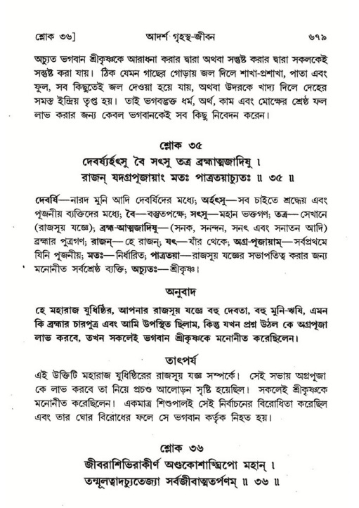 শ্রীমদ্ভাগবত, ৭ম স্কন্ধ-পৃষ্ঠা নং- ৬৭৯