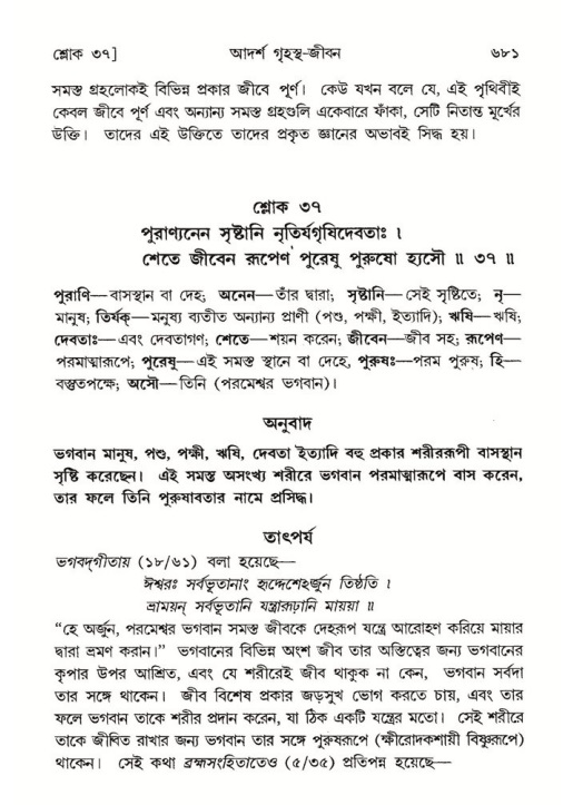 শ্রীমদ্ভাগবত, ৭ম স্কন্ধ-পৃষ্ঠা নং- ৬৮১