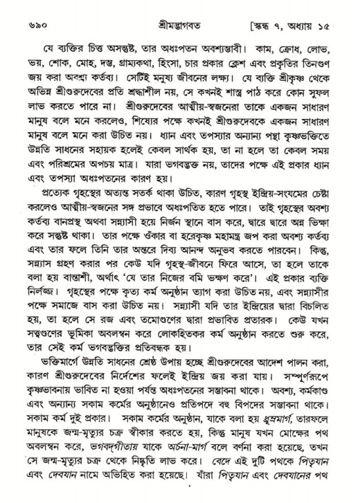 শ্রীমদ্ভাগবত, ৭ম স্কন্ধ-পৃষ্ঠা নং- ৬৯০