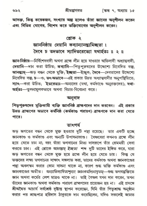 শ্রীমদ্ভাগবত, ৭ম স্কন্ধ-পৃষ্ঠা নং- ৬৯২