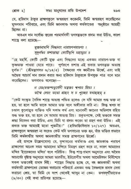 শ্রীমদ্ভাগবত, ৭ম স্কন্ধ-পৃষ্ঠা নং- ৬৯৩
