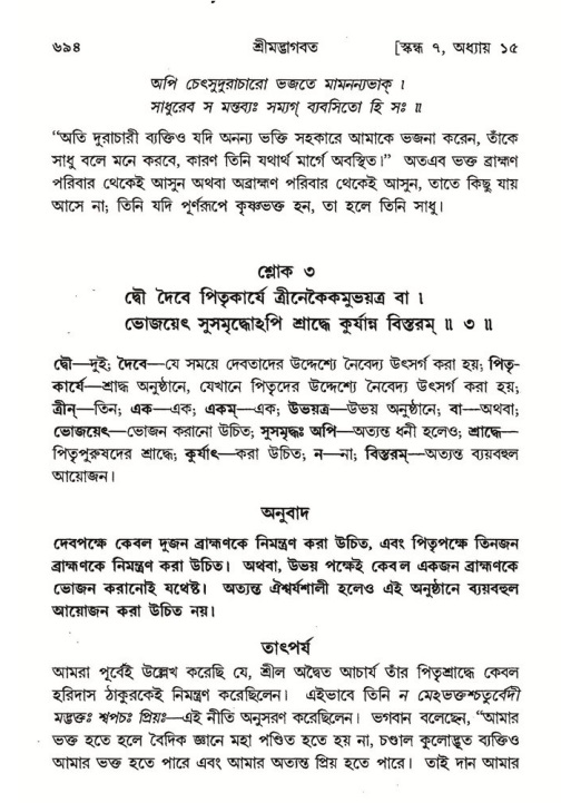শ্রীমদ্ভাগবত, ৭ম স্কন্ধ-পৃষ্ঠা নং- ৬৯৪