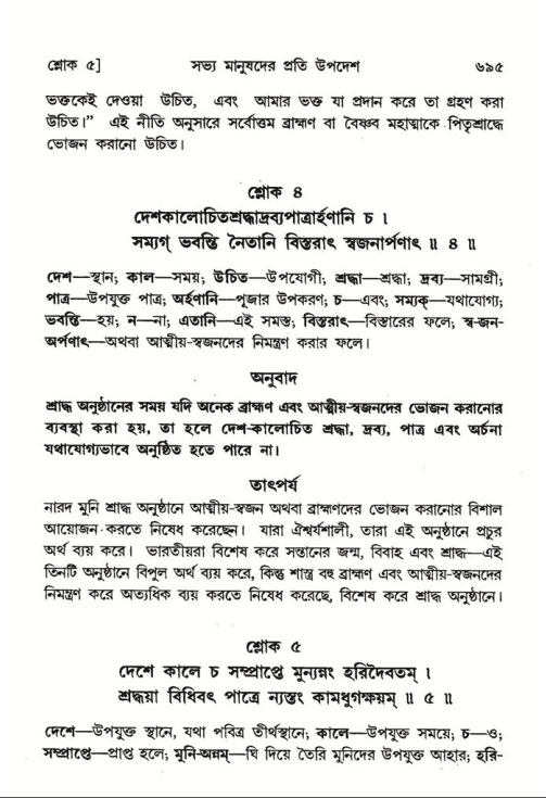 শ্রীমদ্ভাগবত, ৭ম স্কন্ধ-পৃষ্ঠা নং- ৬৯৫