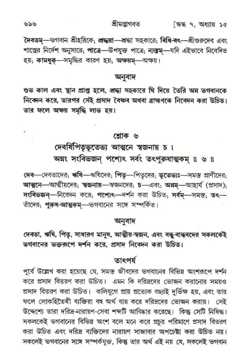শ্রীমদ্ভাগবত, ৭ম স্কন্ধ-পৃষ্ঠা নং- ৬৯৬