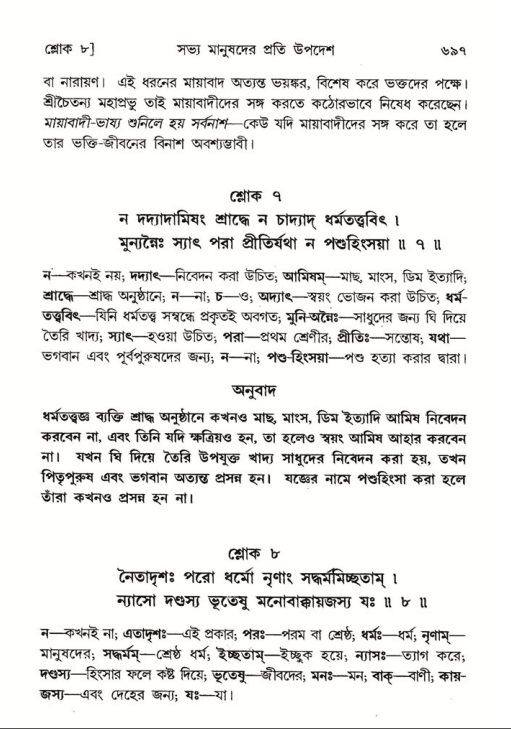 শ্রীমদ্ভাগবত, ৭ম স্কন্ধ-পৃষ্ঠা নং- ৬৯৭