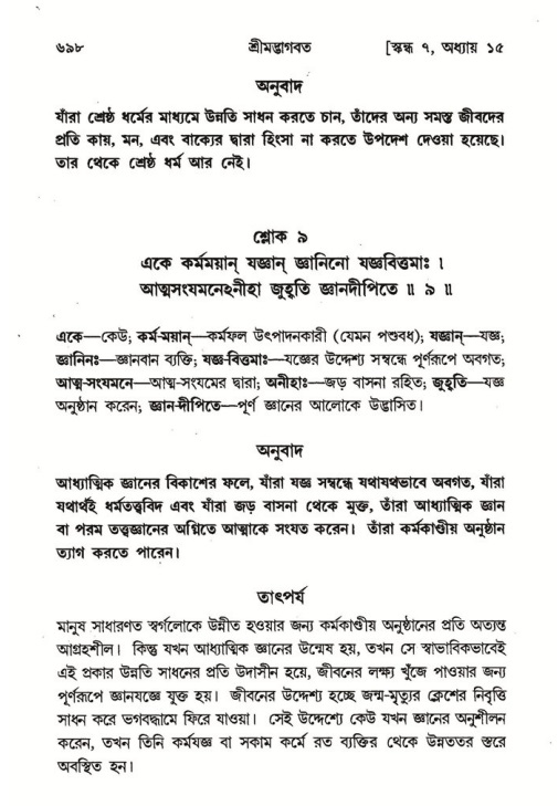 শ্রীমদ্ভাগবত, ৭ম স্কন্ধ-পৃষ্ঠা নং- ৬৯৮