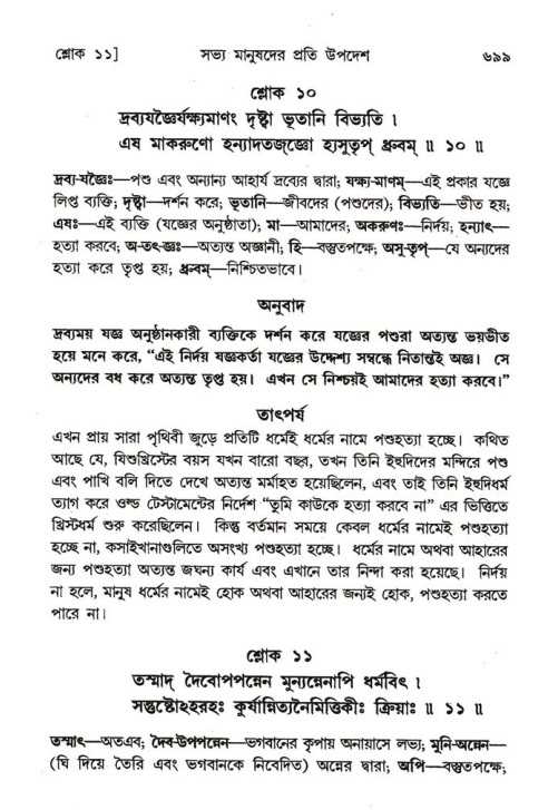 শ্রীমদ্ভাগবত, ৭ম স্কন্ধ-পৃষ্ঠা নং- ৬৯৯