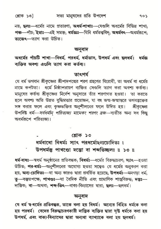 শ্রীমদ্ভাগবত, ৭ম স্কন্ধ-পৃষ্ঠা নং- ৭০১