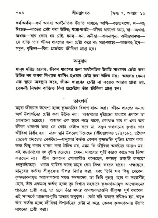 শ্রীমদ্ভাগবত, ৭ম স্কন্ধ-পৃষ্ঠা নং- ৭০৪