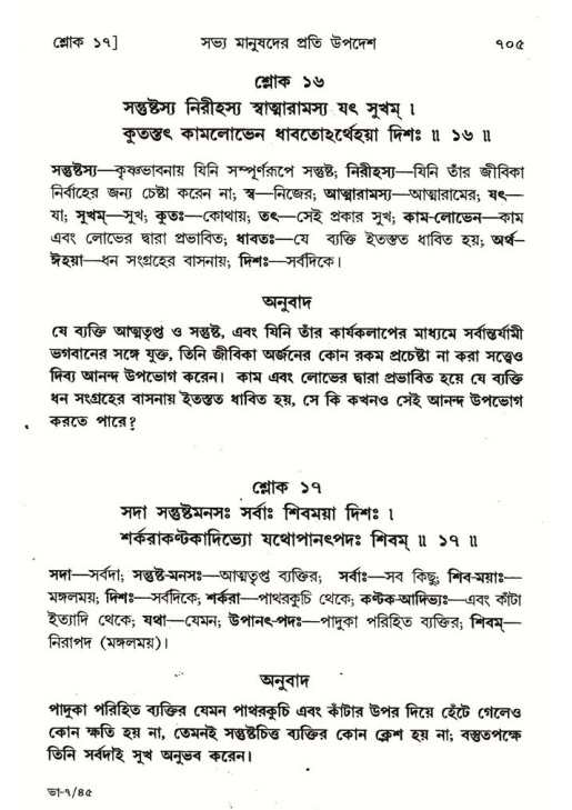 শ্রীমদ্ভাগবত, ৭ম স্কন্ধ-পৃষ্ঠা নং- ৭০৫