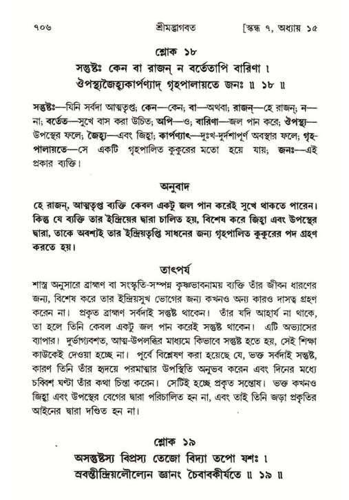 শ্রীমদ্ভাগবত, ৭ম স্কন্ধ-পৃষ্ঠা নং- ৭০৬
