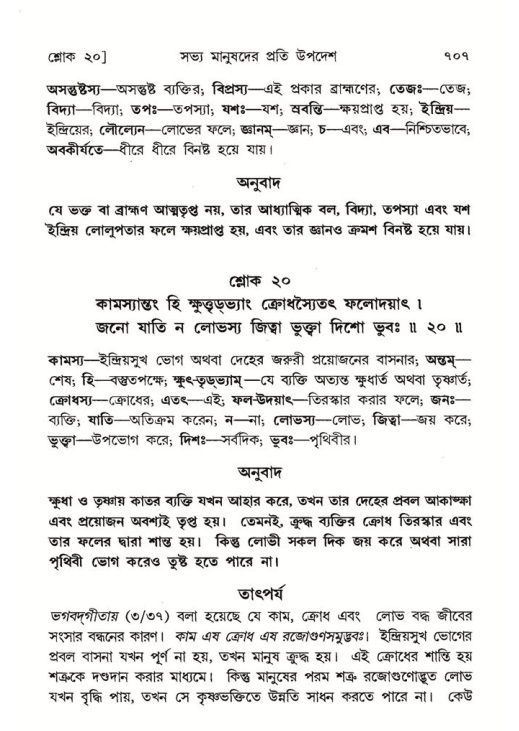 শ্রীমদ্ভাগবত, ৭ম স্কন্ধ-পৃষ্ঠা নং- ৭০৭