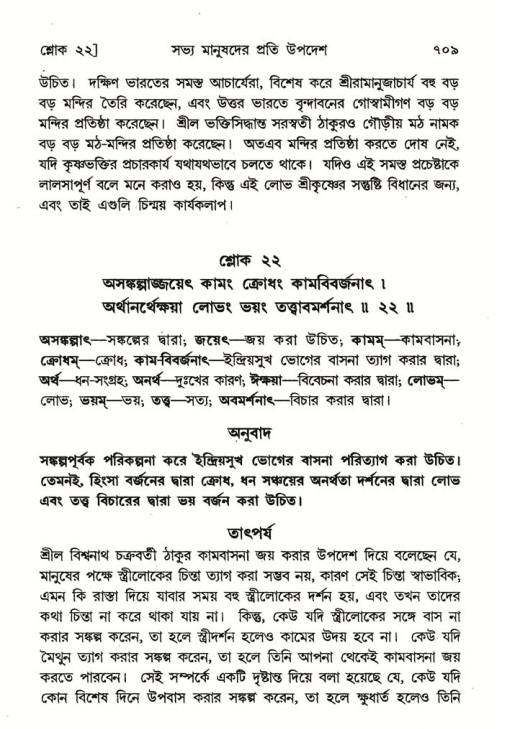 শ্রীমদ্ভাগবত, ৭ম স্কন্ধ-পৃষ্ঠা নং- ৭০৯