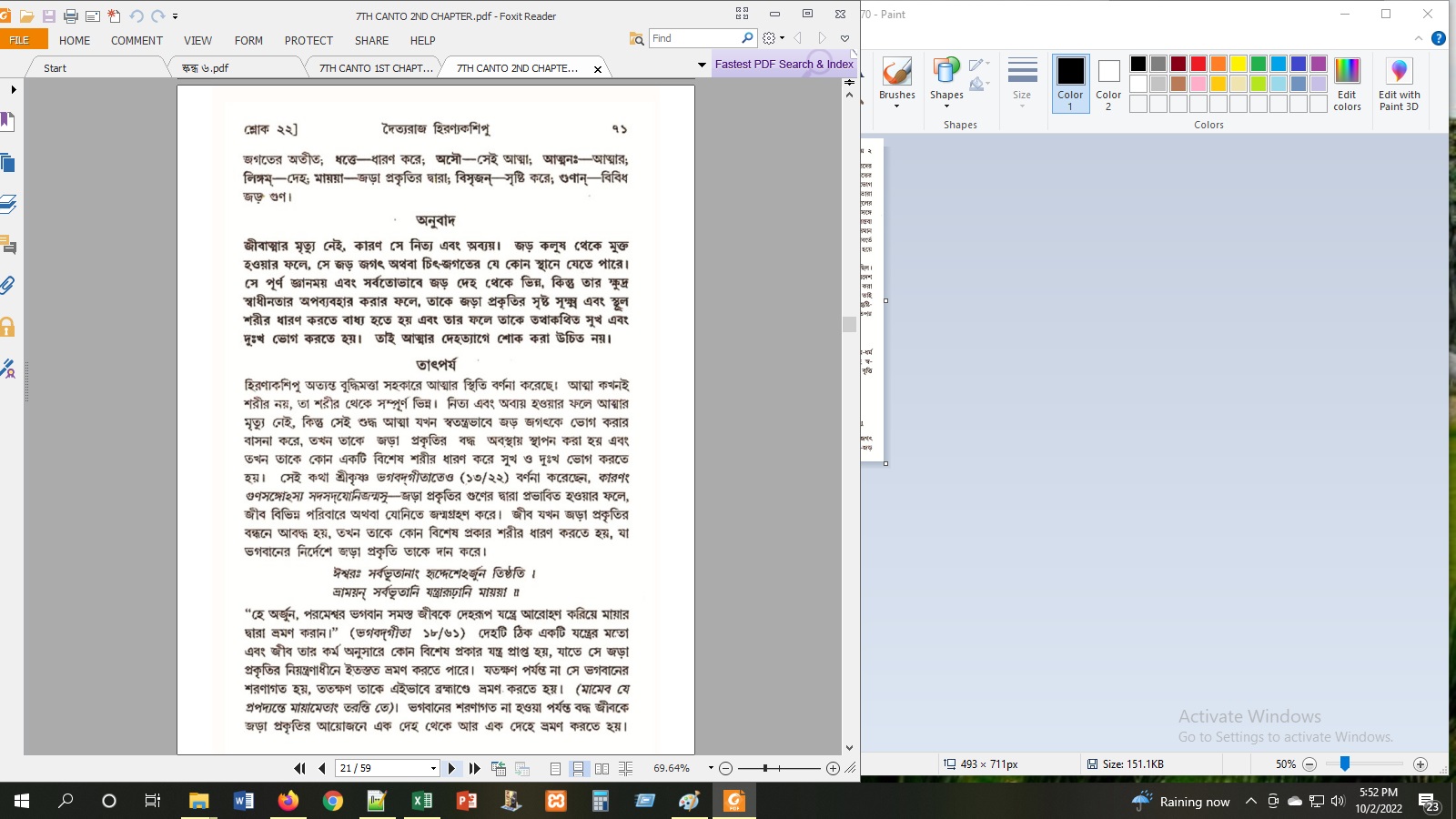  শ্রীমদ্ভাগবত, ৭ম স্কন্ধ-পৃষ্ঠা নং- ৭১ 