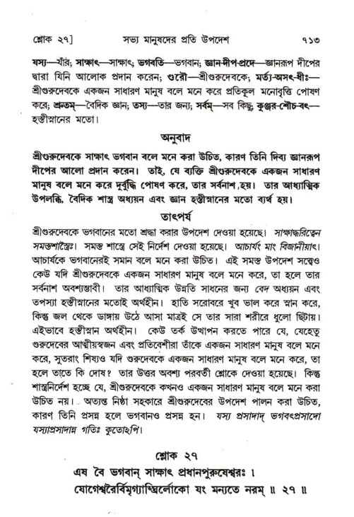 শ্রীমদ্ভাগবত, ৭ম স্কন্ধ-পৃষ্ঠা নং- ৭১৩