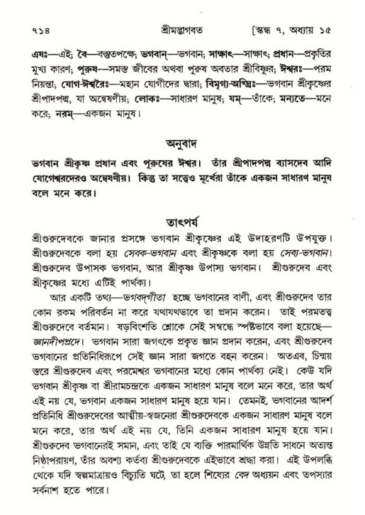 শ্রীমদ্ভাগবত, ৭ম স্কন্ধ-পৃষ্ঠা নং- ৭১৪