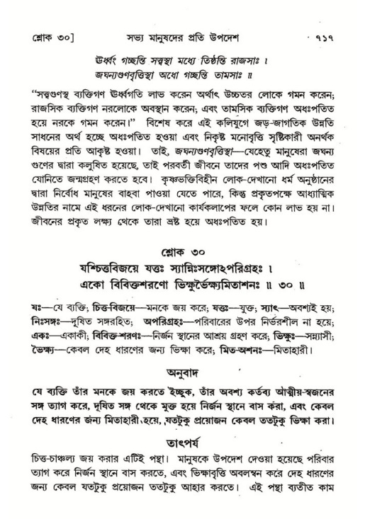 শ্রীমদ্ভাগবত, ৭ম স্কন্ধ-পৃষ্ঠা নং- ৭১৭