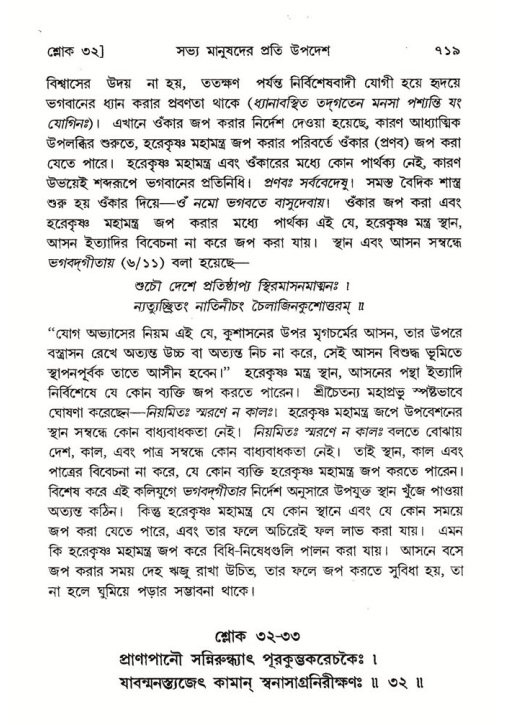 শ্রীমদ্ভাগবত, ৭ম স্কন্ধ-পৃষ্ঠা নং- ৭১৯