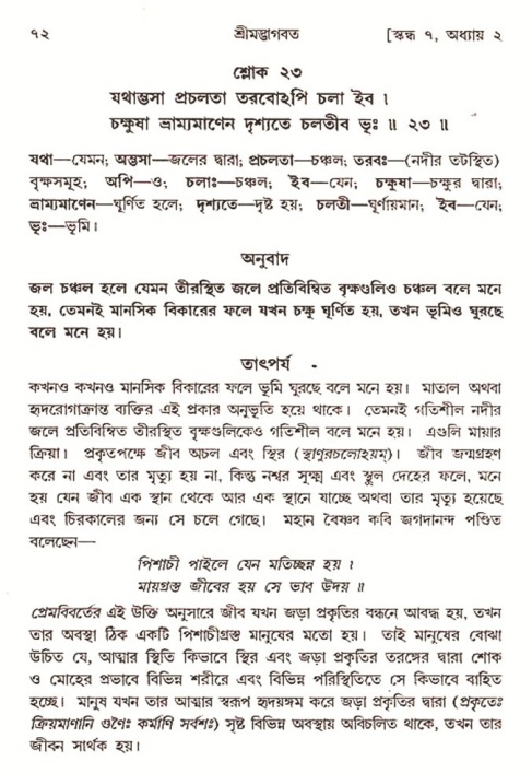  শ্রীমদ্ভাগবত, ৭ম স্কন্ধ-পৃষ্ঠা নং- ৭২ 