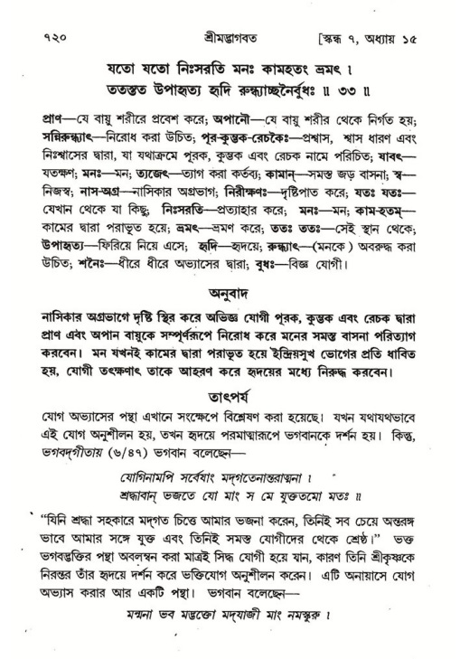 শ্রীমদ্ভাগবত, ৭ম স্কন্ধ-পৃষ্ঠা নং- ৭২০