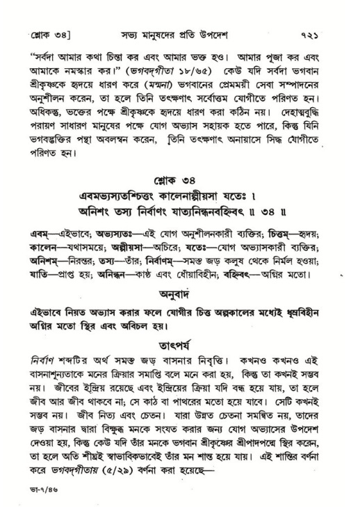 শ্রীমদ্ভাগবত, ৭ম স্কন্ধ-পৃষ্ঠা নং- ৭২১