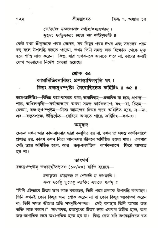 শ্রীমদ্ভাগবত, ৭ম স্কন্ধ-পৃষ্ঠা নং- ৭২২