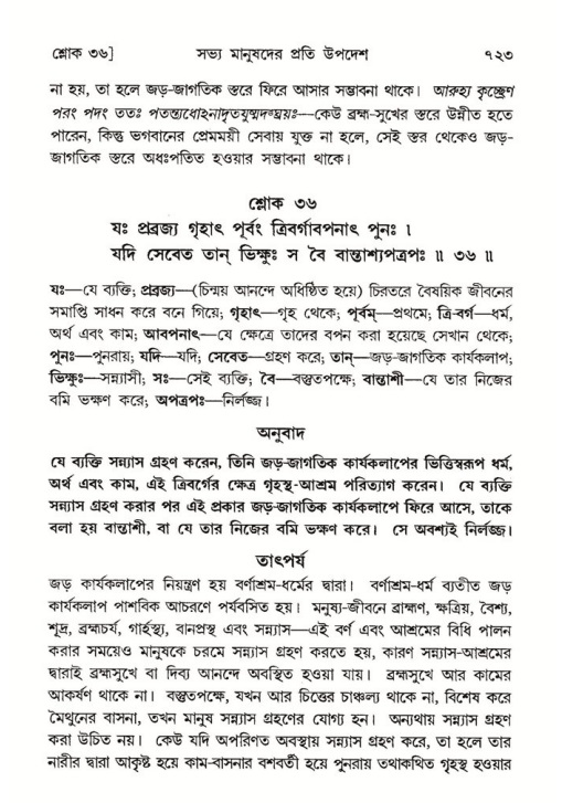 শ্রীমদ্ভাগবত, ৭ম স্কন্ধ-পৃষ্ঠা নং- ৭২৩