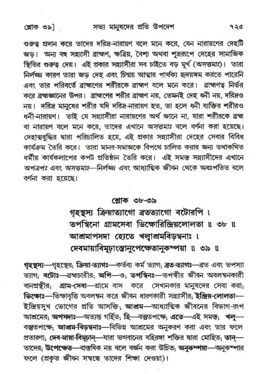 শ্রীমদ্ভাগবত, ৭ম স্কন্ধ-পৃষ্ঠা নং- ৭২৫